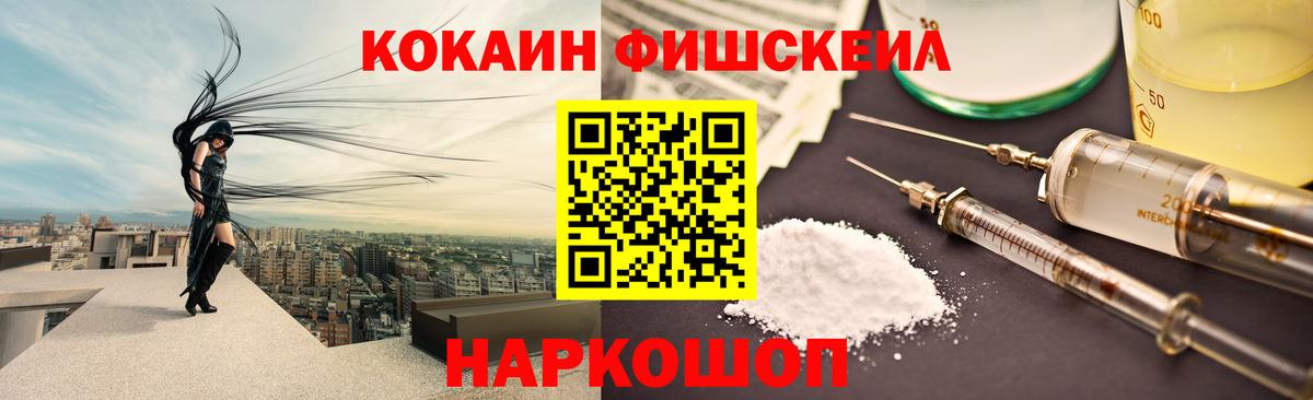 Кокаин  Вход с VPN  Ливны  COCAIN Fish Scale  COCAIN VHQ 