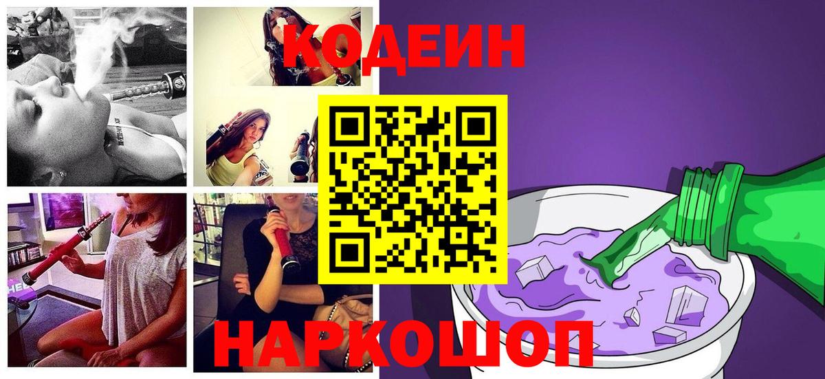 Ливны  Codein Purple Drank  Вход с VPN 