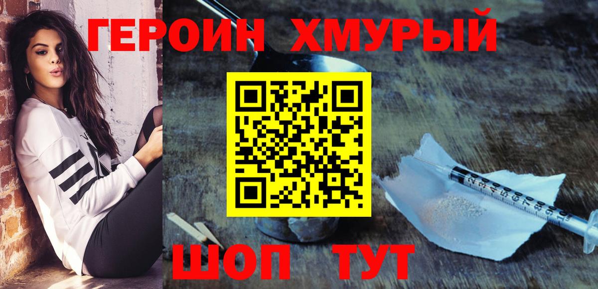 Героин VHQ Ливны