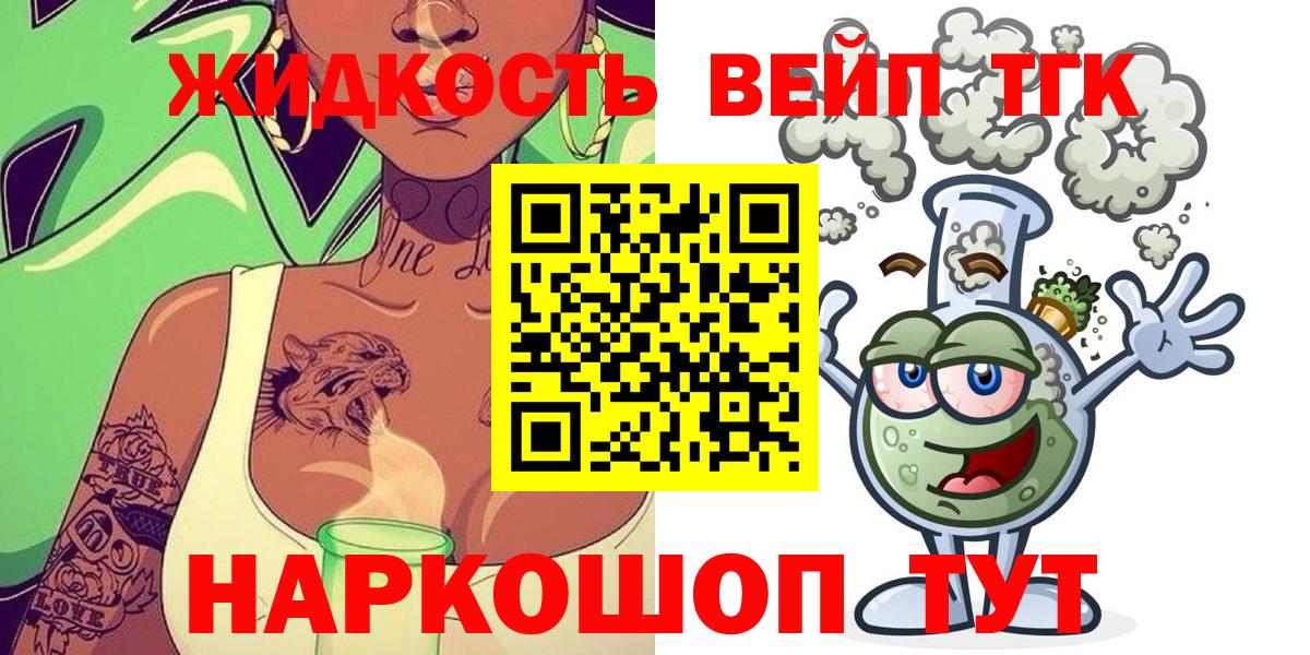 ТГК гашишное масло Ливны